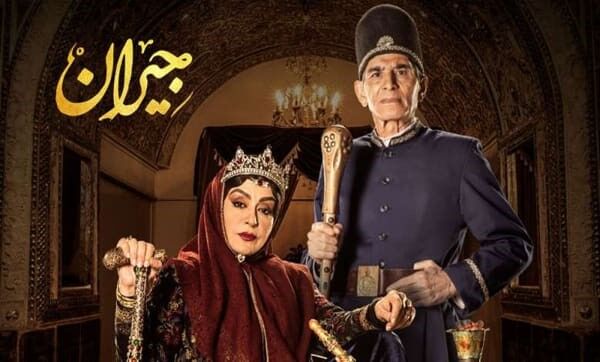 دانلود سریال جیران قسمت ۴۶ چهل و ششم (دانلود قسمت 46 جیران) کامل با ترافیک رایگان