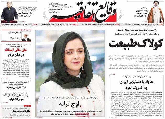 صفحه اول روزنامه های شنبه 9 بهمن