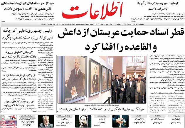 صفحه اول روزنامه های پنجشنبه 22 تیر