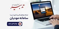 سامانه مودیان مالیاتی