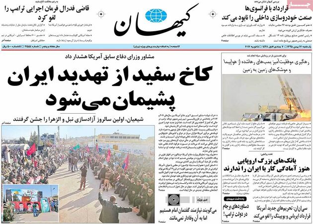 صفحه اول روزنامه های یکشنبه 17 بهمن