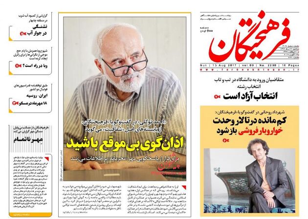 صفحه اول روزنامه های یکشنبه 22 مرداد