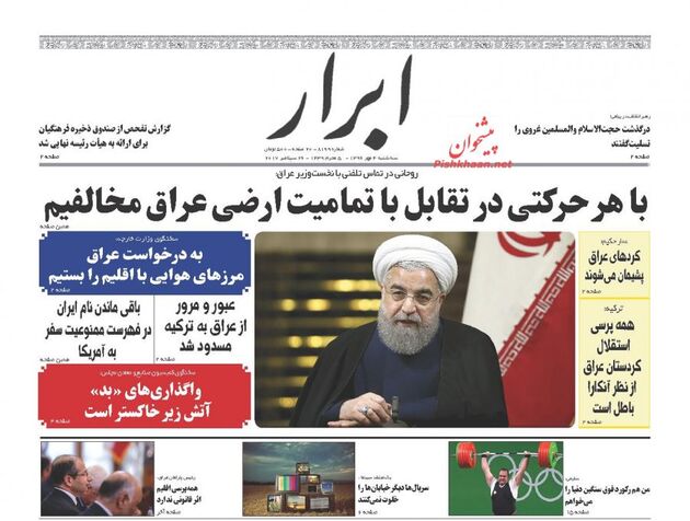 صفحه اول روزنامه های سه شنبه 4 مهر
