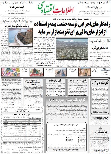 اطلاعات اق11 آذر 80