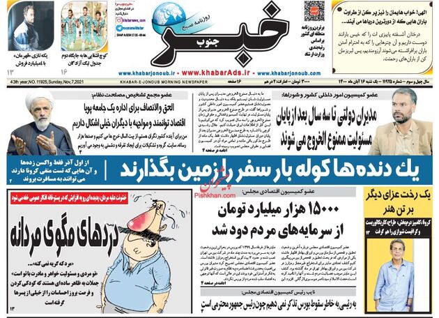 KhabarJonoub