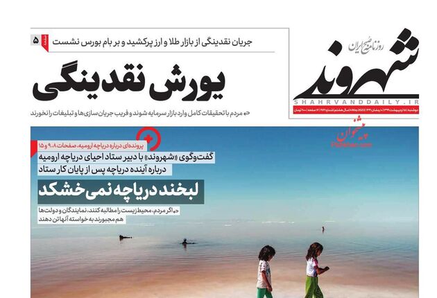 Shahrvand