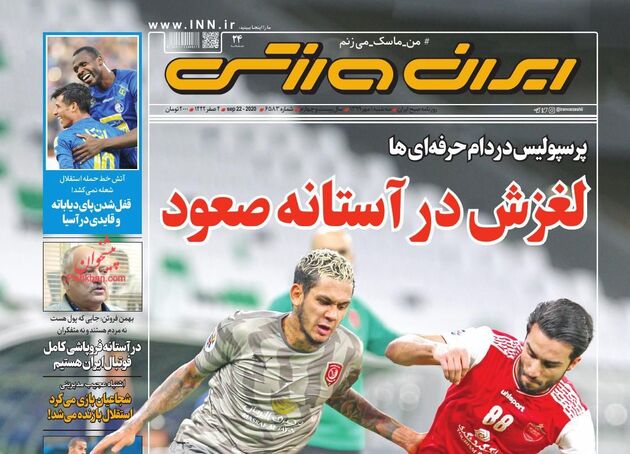 IranSport