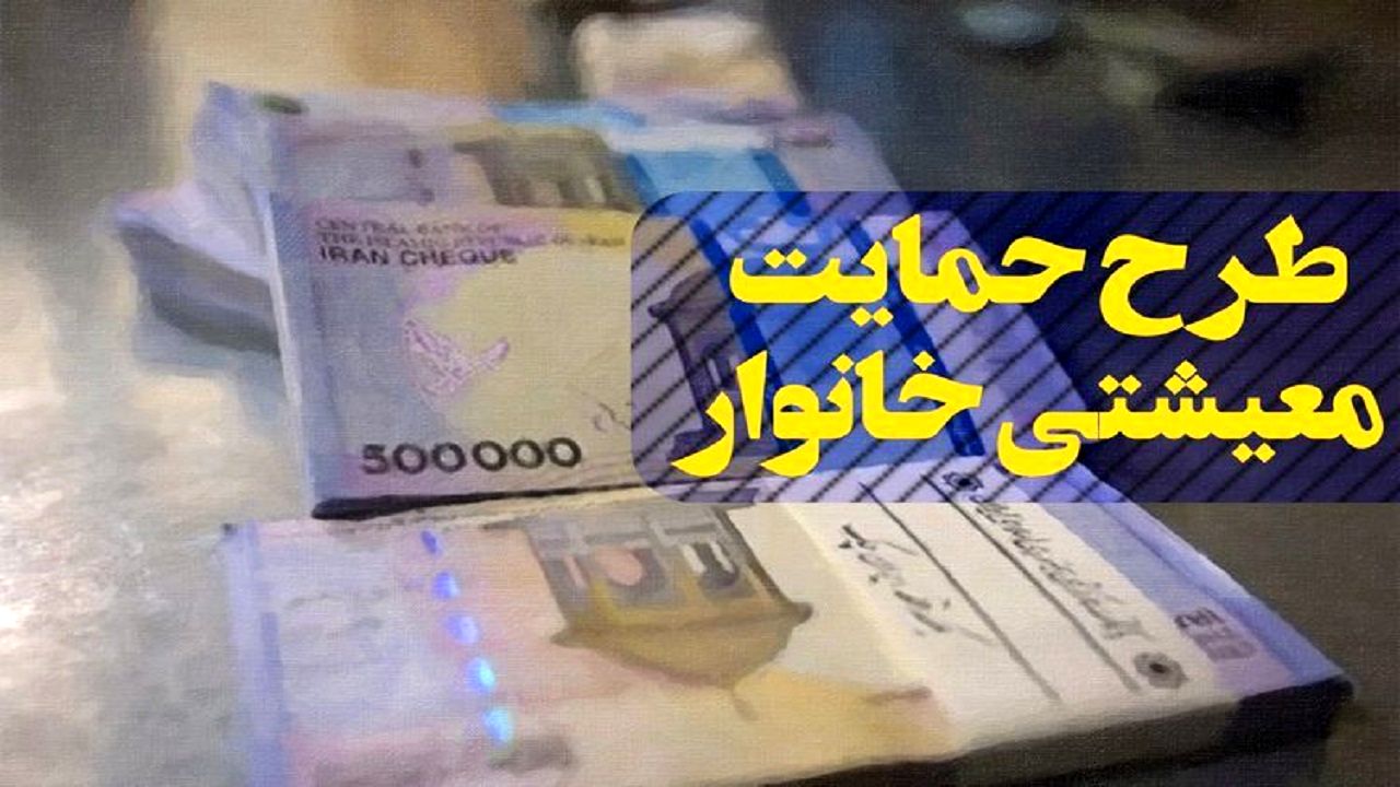 سرپرست جدید خانوار برای دریافت بسته معیشتی چه باید کند؟

