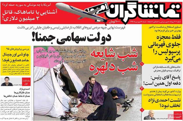 صفحه اول روزنامه های شنبه 19 فروردین
