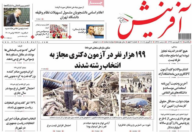 صفحه اول روزنامه های یکشنبه 27 فروردین