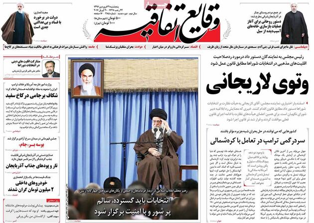 صفحه اول روزنامه های پنج شنبه 31 فروردین