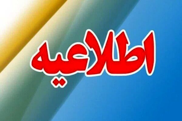 اطلاعیه شرکت ملی نفت ایران درباره مصادره ساختمانش در لندن