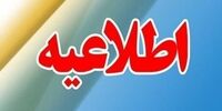 اطلاعیه شرکت ملی نفت ایران درباره مصادره ساختمانش در لندن