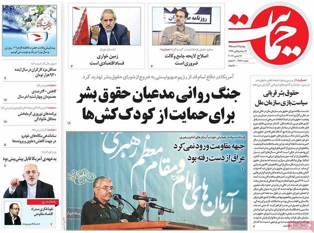 صفحه اول روزنامه های پنجشنبه 26 آذر