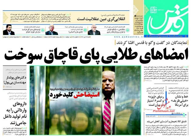 صفحه اول روزنامه های شنبه 24 تیر