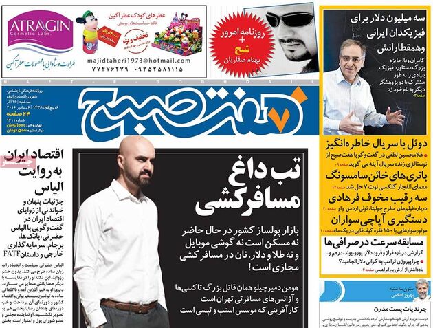 صفحه اول روزنامه های سه شنبه 16 آذر
