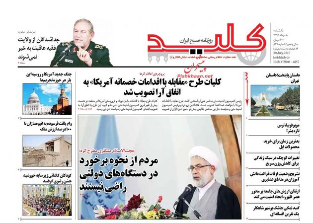 صفحه اول روزنامه های یکشنبه 8 مرداد
