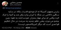 توییت جدید محسن رضایی: نظم جدید جهان دیگر آمریکامحور نیست+ عکس
