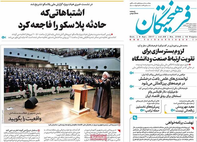 صفحه اول روزنامه های یکشنبه 20 فروردین