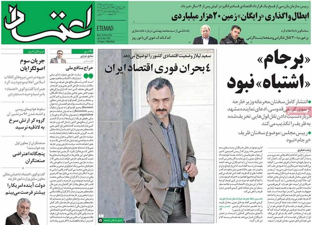 صفحه اول روزنامه های دوشنبه 6 دی
