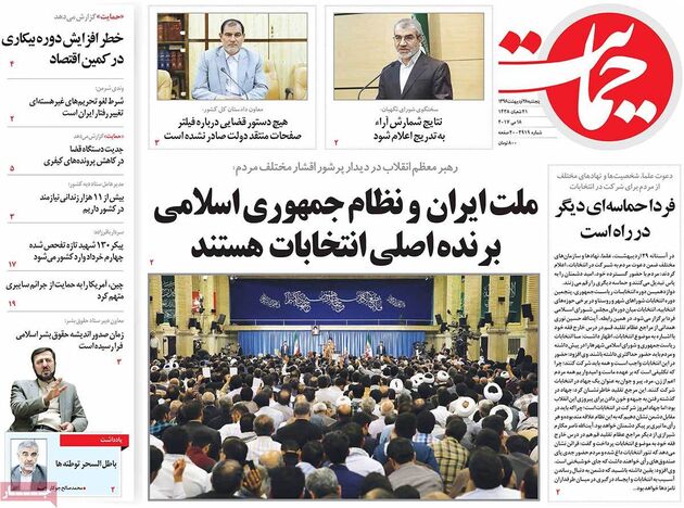 صفحه اول روزنامه های پنجشنبه 28 اردیبهشت