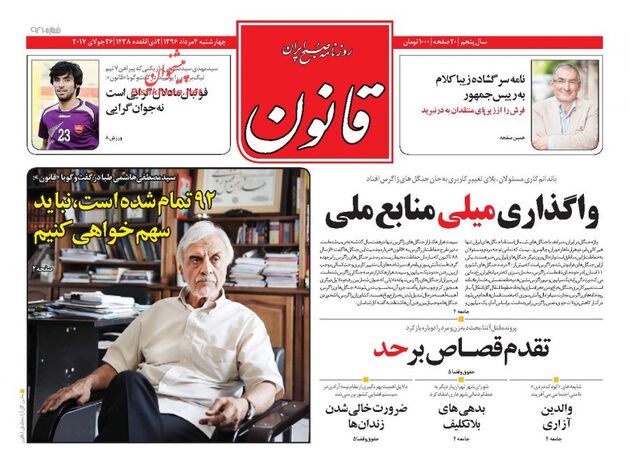 صفحه اول روزنامه های چهارشنبه 4 مرداد