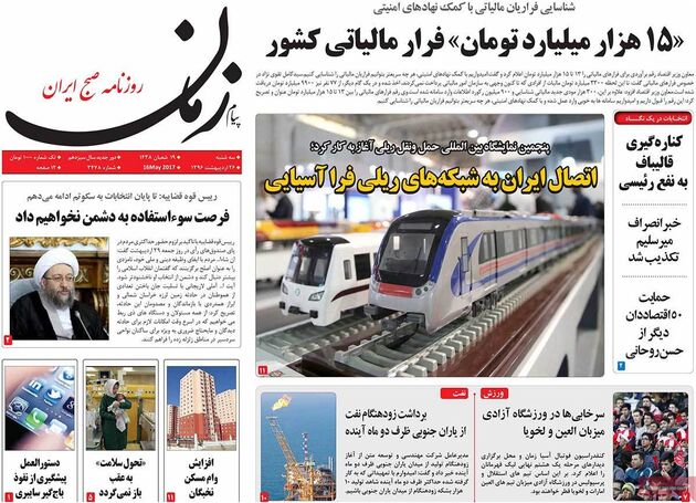 صفحه اول روزنامه های سه شنبه 26 اردیبهشت