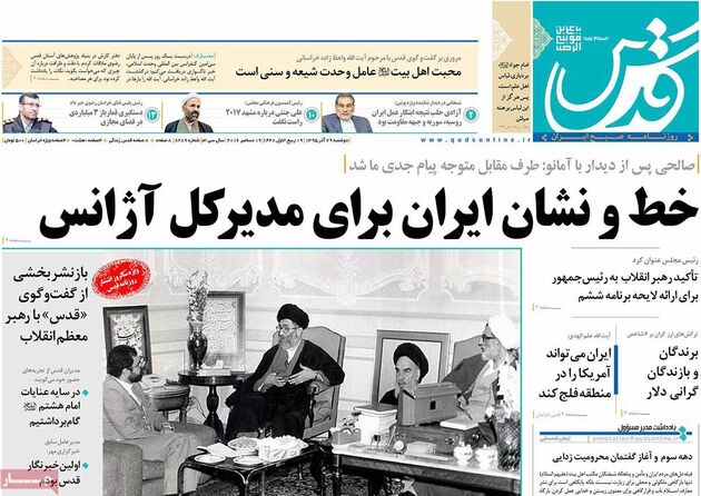 صفحه اول روزنامه های دوشنبه 29 آذر
