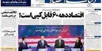 صفحه اول روزنامه‌های 11تیرماه 1398