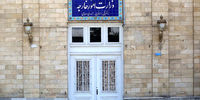 وزارت خارجه ایران بیانیه مهم داد 