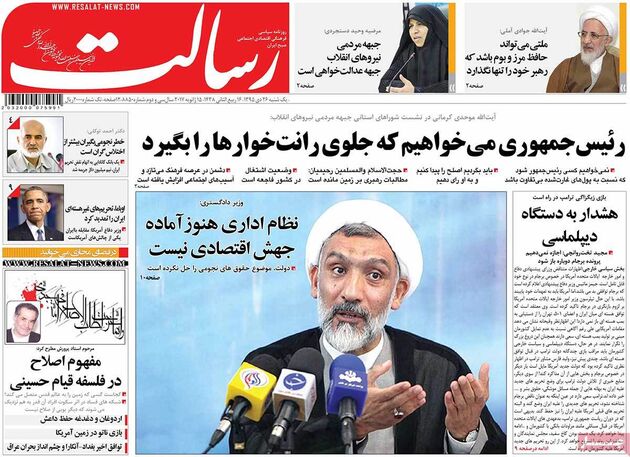 صفحه اول روزنامه های یکشنبه 26 دی