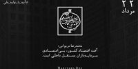 محمدرضا مریوانی:  عدم اعتماد بازرگانان سرمایه‌دار خصوصی موجب نابسامانی وضعیت چرخه تولید داخلی است