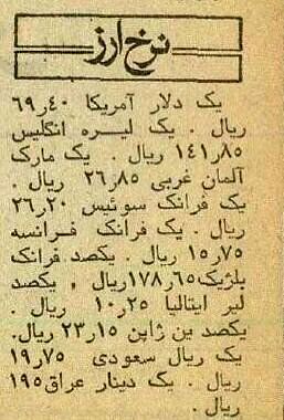قیمت ۵۰ نوع خودروی خارجی، ۳ سال قبل از انقلاب