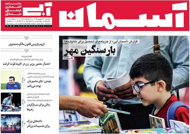 صفحه اول روزنامه های یکشنبه 26 شهریور