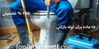 معرفی 10 حلال موثر برای چربی زدایی