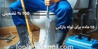 معرفی 10 حلال موثر برای چربی زدایی