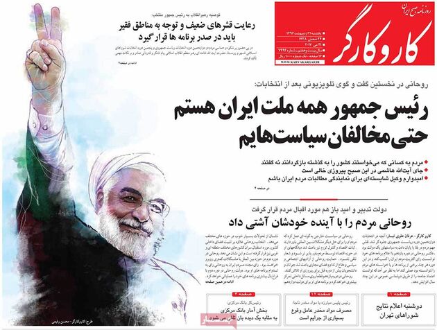 صفحه اول روزنامه های یکشنبه 31 اردیبهشت