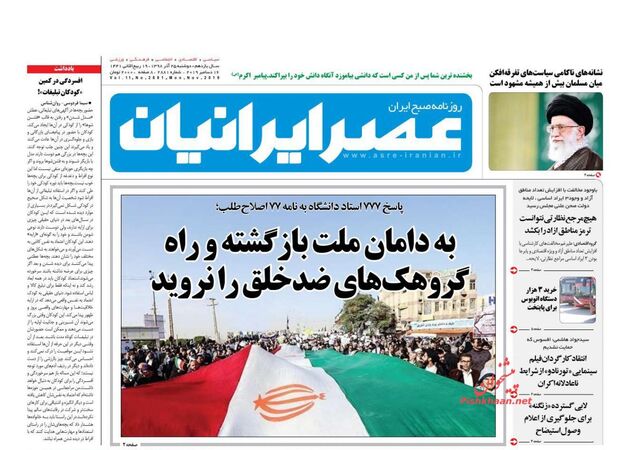 AsreIranian