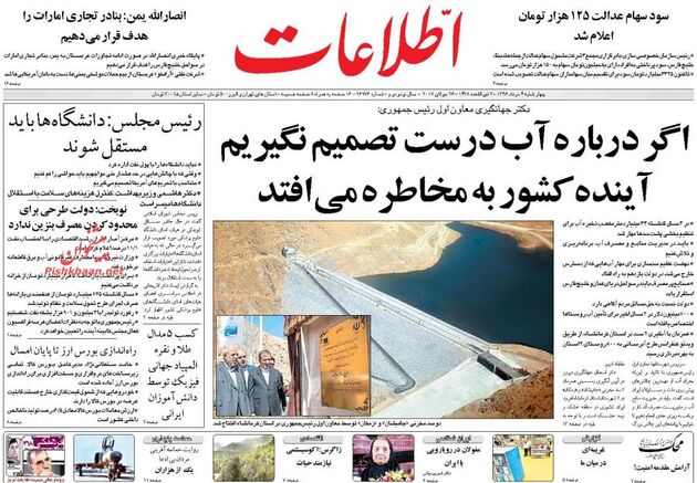 صفحه اول روزنامه های چهارشنبه 4 مرداد
