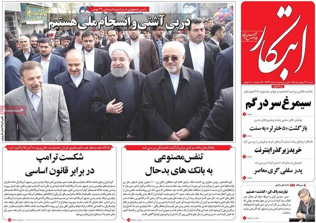صفحه اول روزنامه های شنبه 23 بهمن