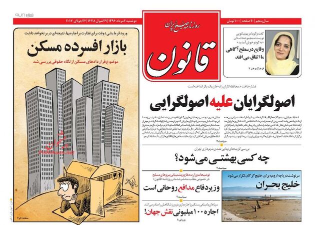 صفحه اول روزنامه های دوشنبه 2 مرداد