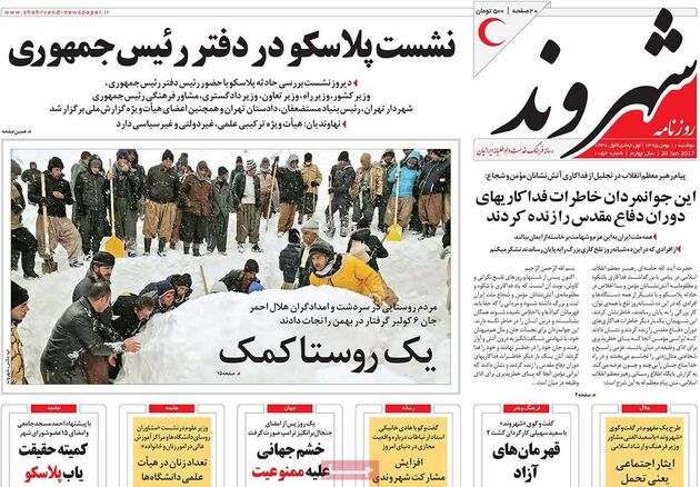 صفحه اول روزنامه های دوشنبه 11 بهمن