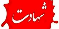 یک پاسدار در سراوان به شهادت رسید+ عکس