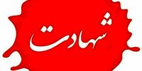 یک پاسدار در سراوان به شهادت رسید+ عکس