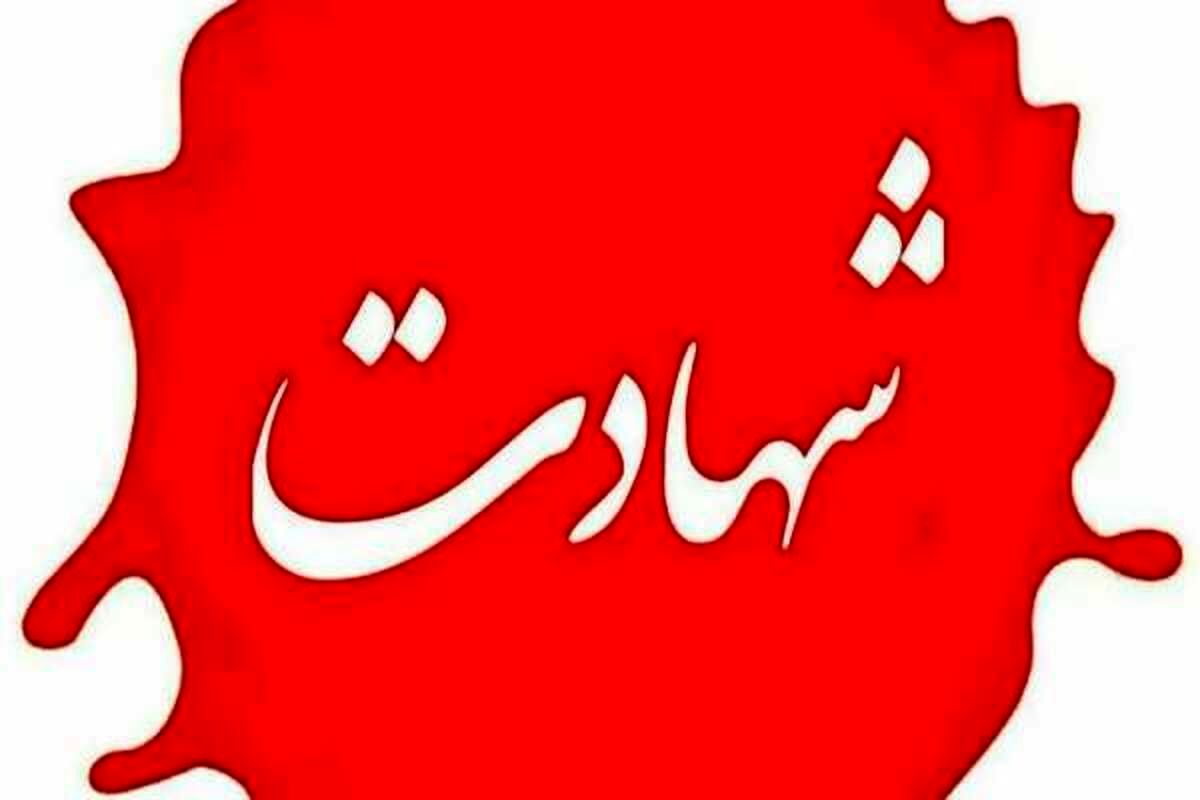 یک پاسدار در سراوان به شهادت رسید + عکس