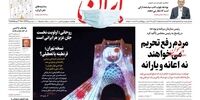 بایدن یک شیطان تمام‌عیار است!/جای پای چهار درصدی‌ها در یک استعفای غیرمنتظره/رئیس مجلس فقط به فتح پاستور فکر می‌کند!