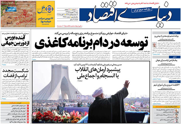 صفحه اول روزنامه های شنبه 23 بهمن