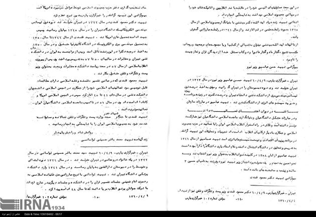 گزارش تصویری انفجار حزب جمهوری اسلامی در هفتم تیر 1360