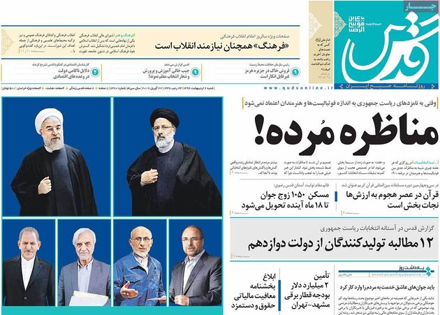 صفحه اول روزنامه های شنبه 2 اردیبهشت