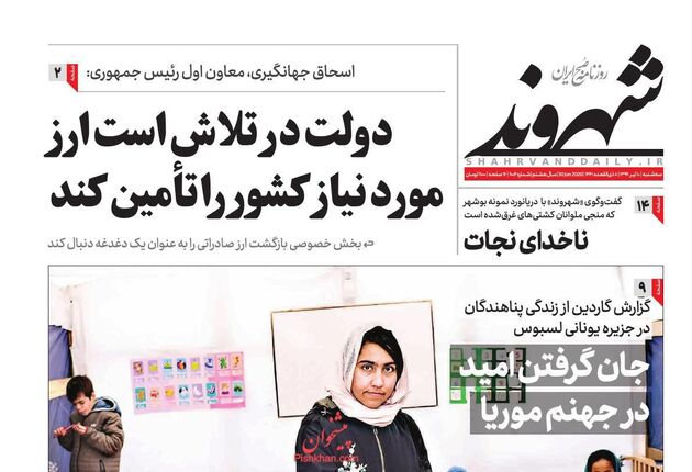 Shahrvand